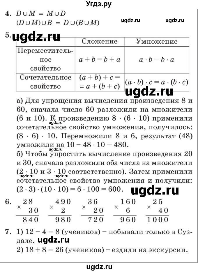 ГДЗ (Решебник №2 к учебнику 2017) по математике 3 класс Петерсон Л.Г. / часть 1. страница / 40