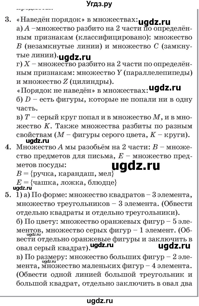 ГДЗ (Решебник №2 к учебнику 2017) по математике 3 класс Петерсон Л.Г. / часть 1. страница / 43