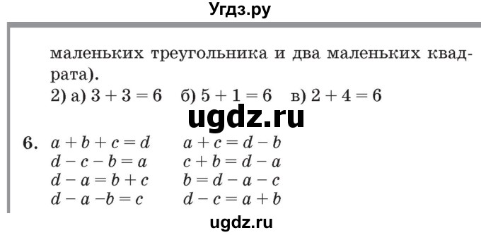 ГДЗ (Решебник №2 к учебнику 2017) по математике 3 класс Петерсон Л.Г. / часть 1. страница / 43(продолжение 2)