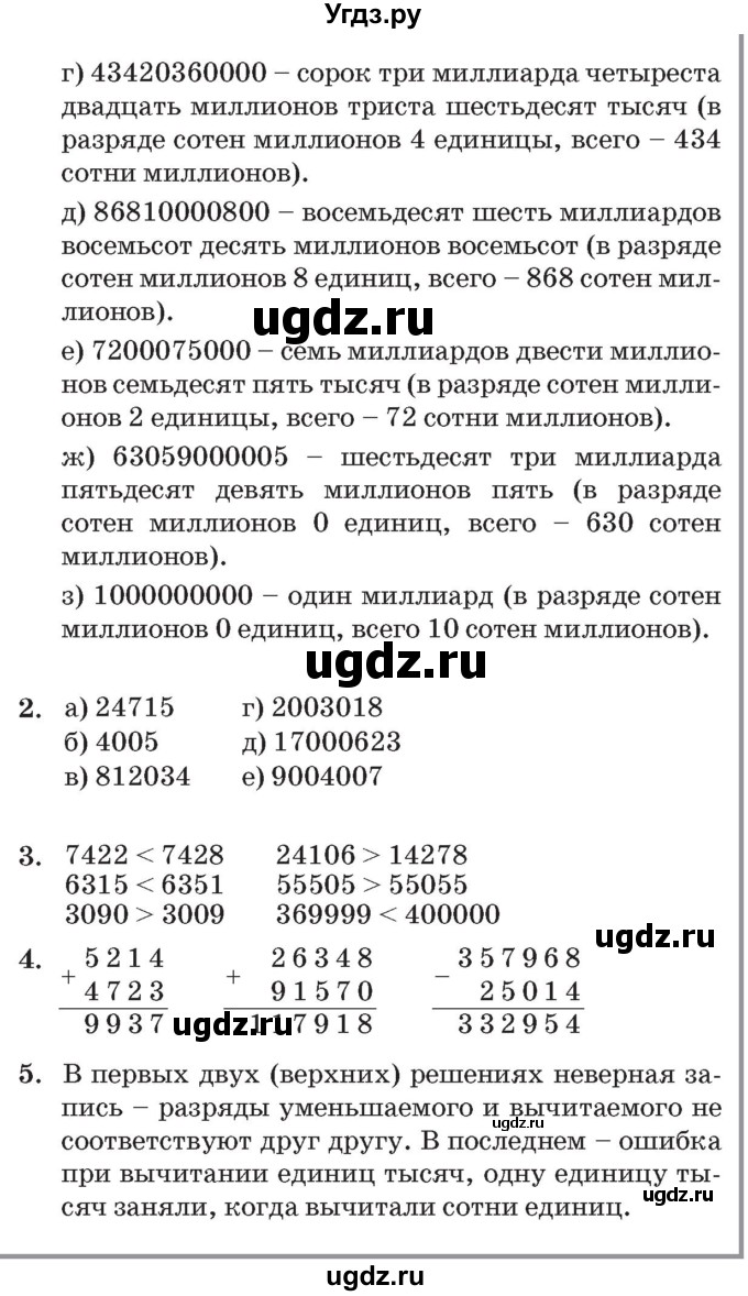 ГДЗ (Решебник №2 к учебнику 2017) по математике 3 класс Петерсон Л.Г. / часть 1. страница / 68(продолжение 2)