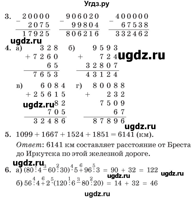 ГДЗ (Решебник №2 к учебнику 2017) по математике 3 класс Петерсон Л.Г. / часть 1. страница / 80(продолжение 2)