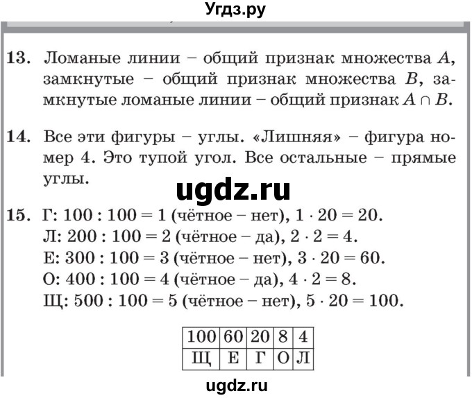 ГДЗ (Решебник №2 к учебнику 2017) по математике 3 класс Петерсон Л.Г. / часть 1. страница / 85(продолжение 2)