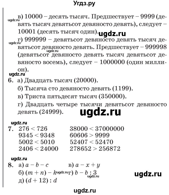 ГДЗ (Решебник №2 к учебнику 2017) по математике 3 класс Петерсон Л.Г. / часть 1. страница / 87(продолжение 2)