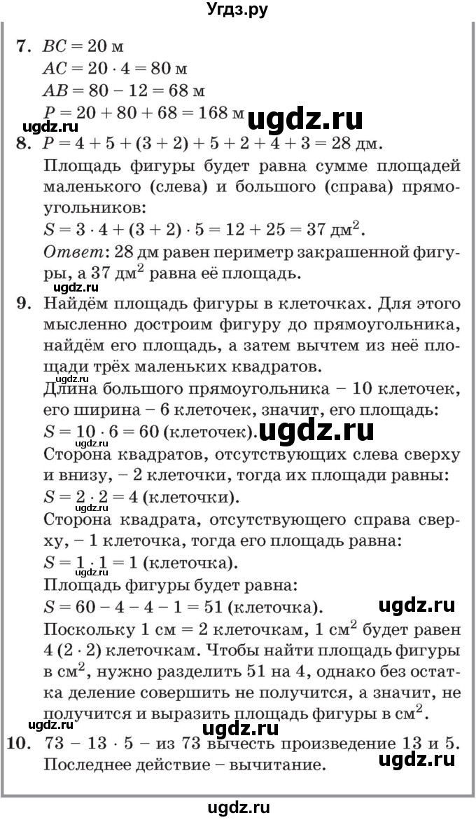 ГДЗ (Решебник №2 к учебнику 2017) по математике 3 класс Петерсон Л.Г. / часть 1. страница / 93(продолжение 2)