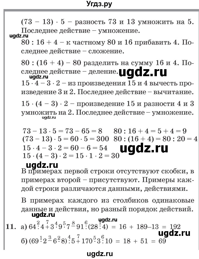 ГДЗ (Решебник №2 к учебнику 2017) по математике 3 класс Петерсон Л.Г. / часть 1. страница / 93(продолжение 3)