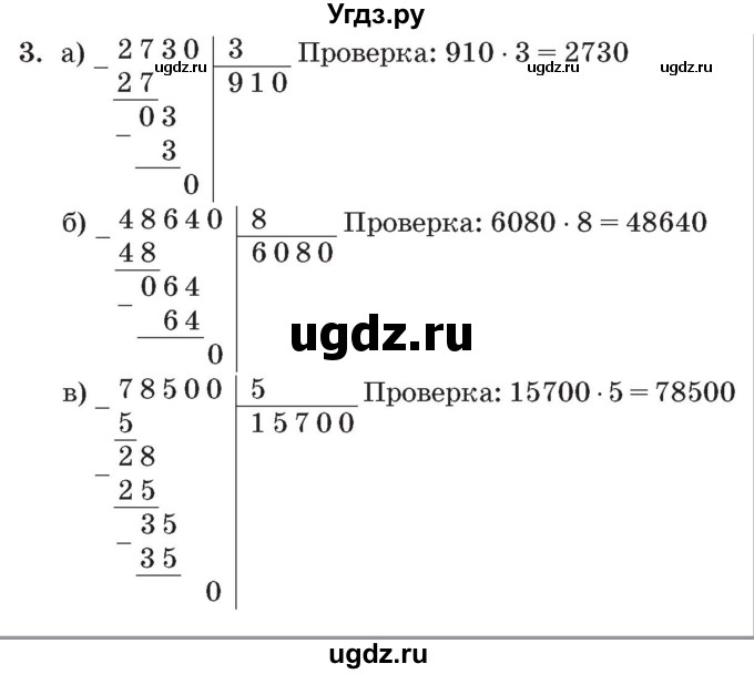 ГДЗ (Решебник №2 к учебнику 2017) по математике 3 класс Петерсон Л.Г. / часть 2. страница / 20