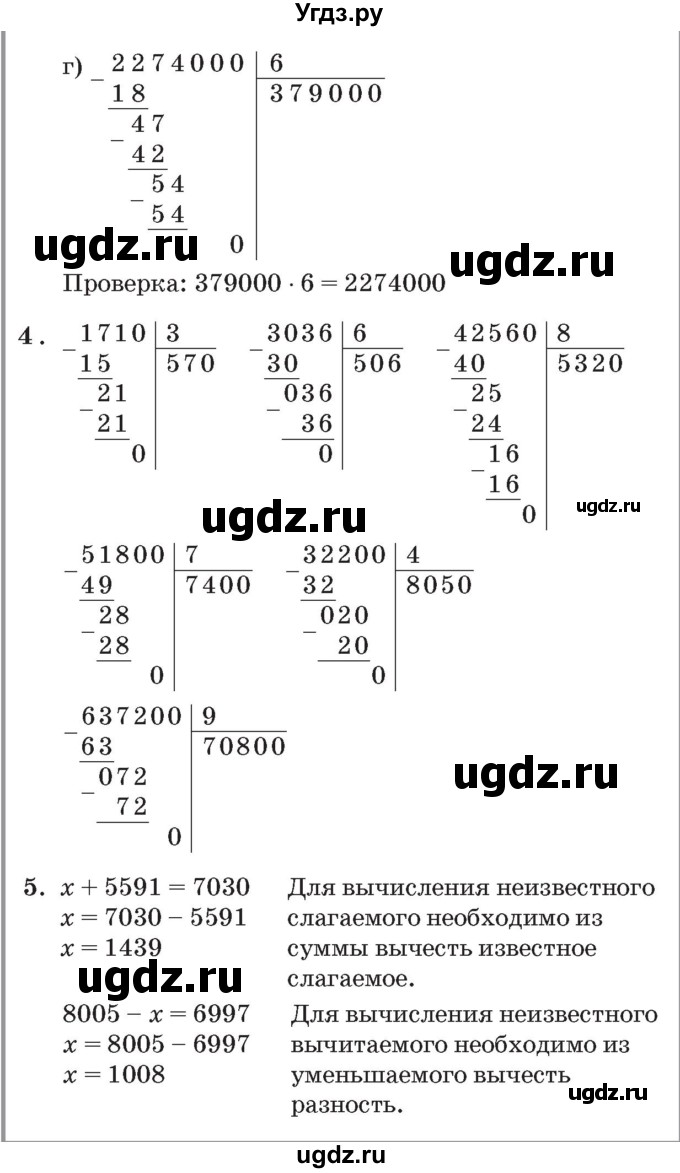 ГДЗ (Решебник №2 к учебнику 2017) по математике 3 класс Петерсон Л.Г. / часть 2. страница / 20(продолжение 2)