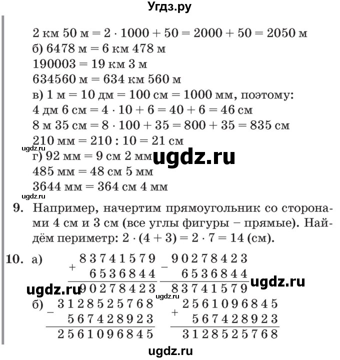 ГДЗ (Решебник №2 к учебнику 2017) по математике 3 класс Петерсон Л.Г. / часть 2. страница / 26(продолжение 2)