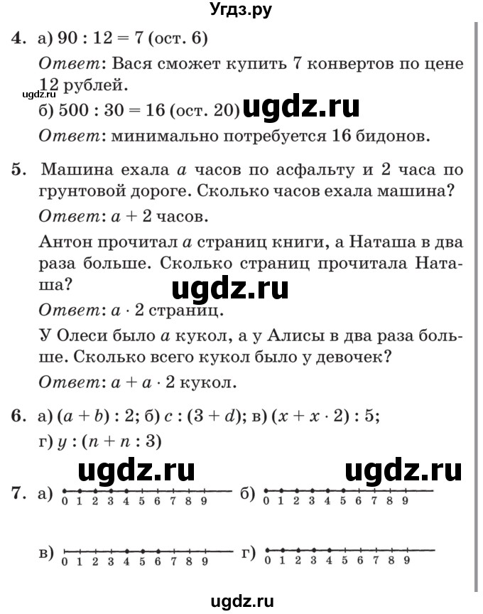 ГДЗ (Решебник №2 к учебнику 2017) по математике 3 класс Петерсон Л.Г. / часть 2. страница / 35