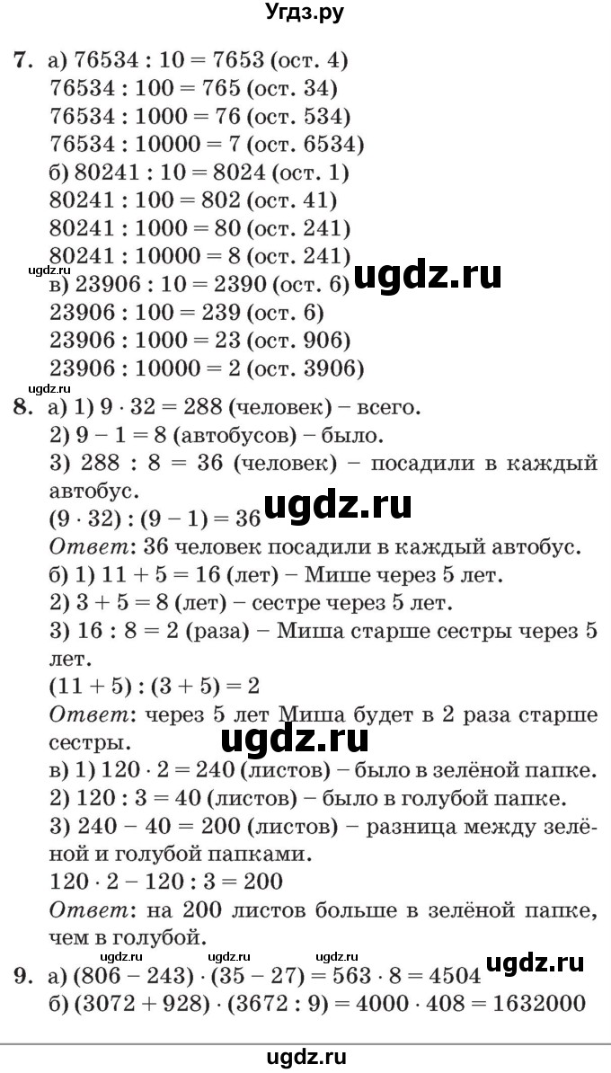 ГДЗ (Решебник №2 к учебнику 2017) по математике 3 класс Петерсон Л.Г. / часть 2. страница / 38(продолжение 2)