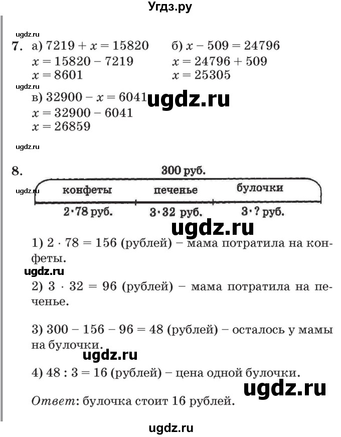 ГДЗ (Решебник №2 к учебнику 2017) по математике 3 класс Петерсон Л.Г. / часть 2. страница / 47(продолжение 4)