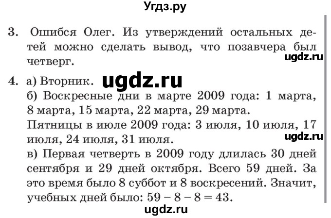 ГДЗ (Решебник №2 к учебнику 2017) по математике 3 класс Петерсон Л.Г. / часть 2. страница / 53(продолжение 2)