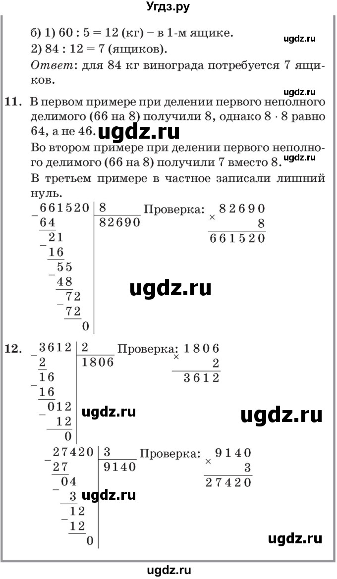 ГДЗ (Решебник №2 к учебнику 2017) по математике 3 класс Петерсон Л.Г. / часть 2. страница / 76(продолжение 2)