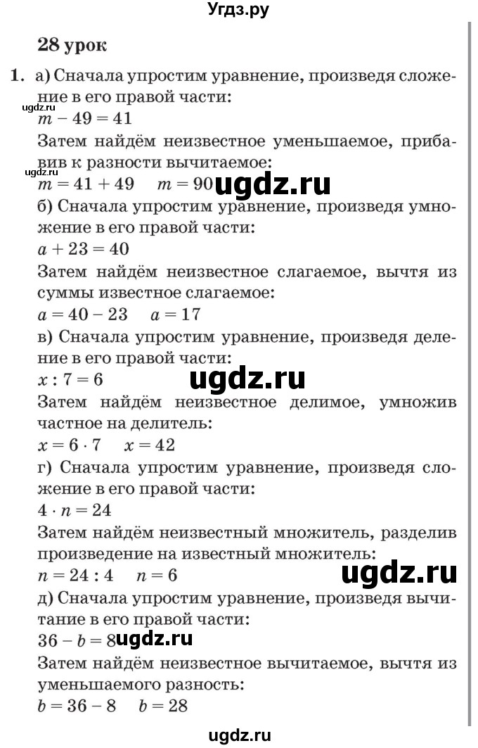 ГДЗ (Решебник №2 к учебнику 2017) по математике 3 класс Петерсон Л.Г. / часть 2. страница / 80