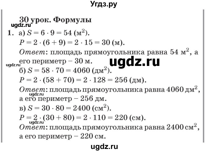 ГДЗ (Решебник №2 к учебнику 2017) по математике 3 класс Петерсон Л.Г. / часть 2. страница / 86