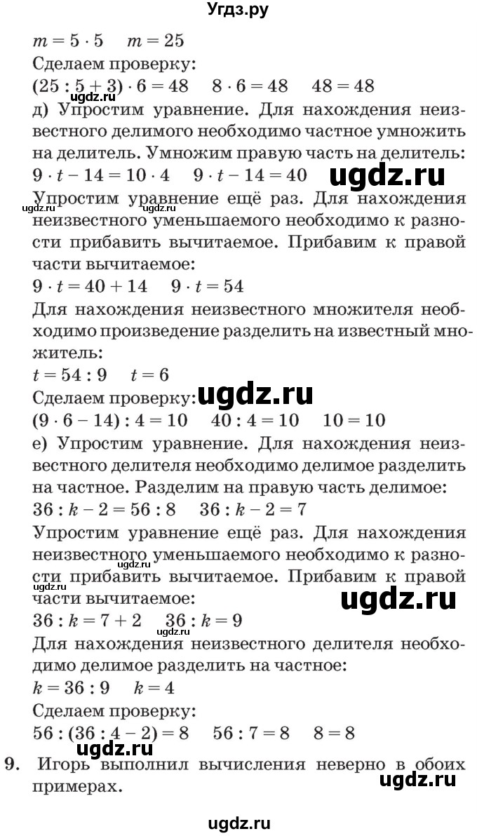 ГДЗ (Решебник №2 к учебнику 2017) по математике 3 класс Петерсон Л.Г. / часть 2. страница / 91(продолжение 3)