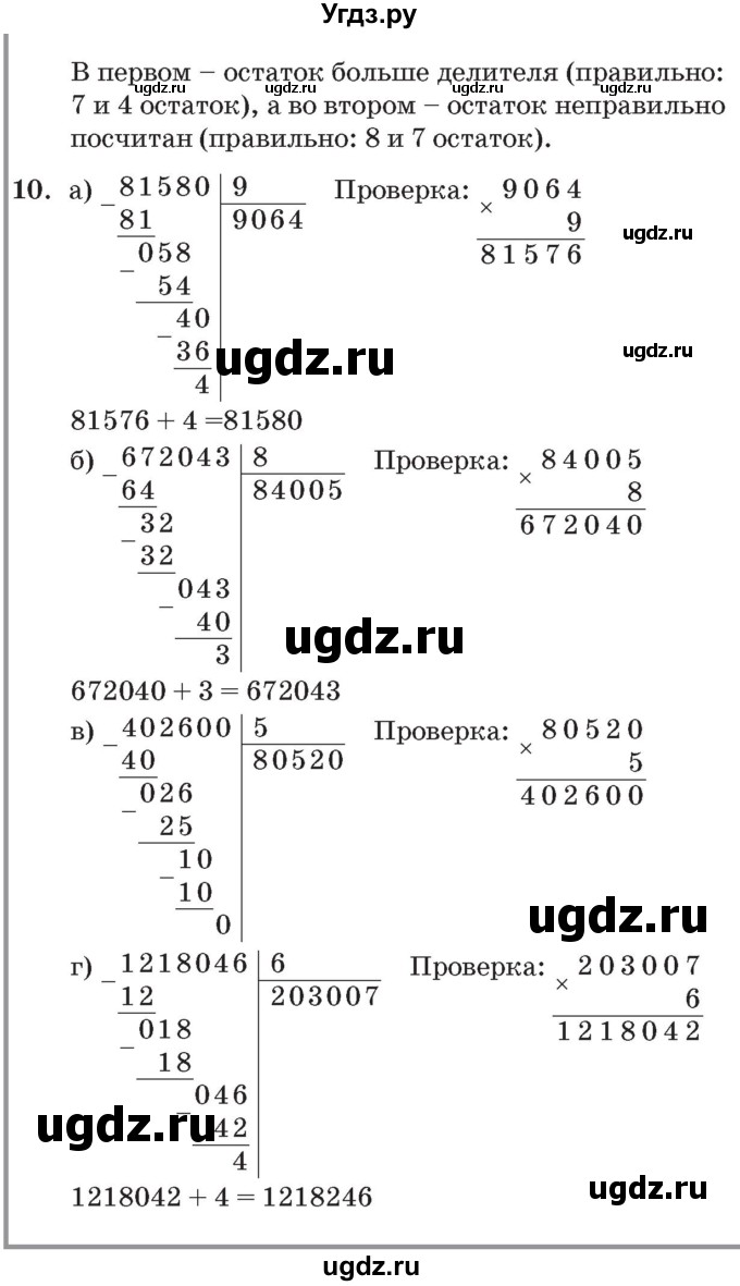 ГДЗ (Решебник №2 к учебнику 2017) по математике 3 класс Петерсон Л.Г. / часть 2. страница / 91(продолжение 4)