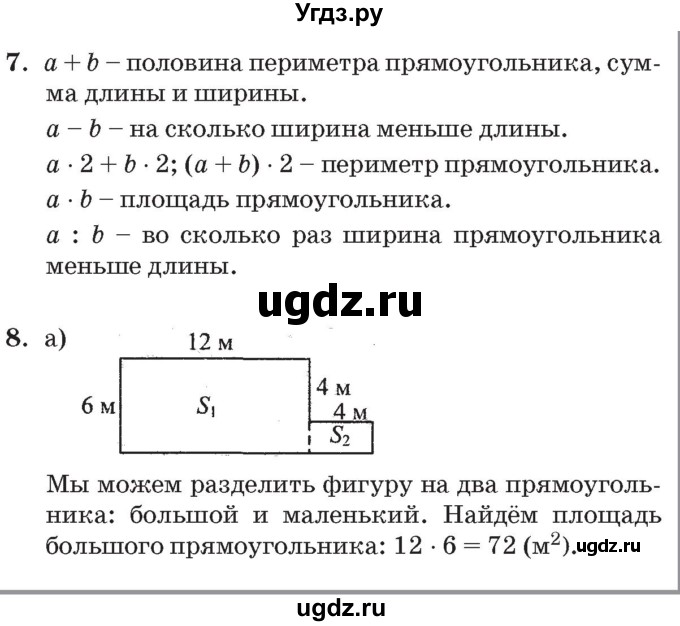 ГДЗ (Решебник №2 к учебнику 2017) по математике 3 класс Петерсон Л.Г. / часть 3. страница / 12