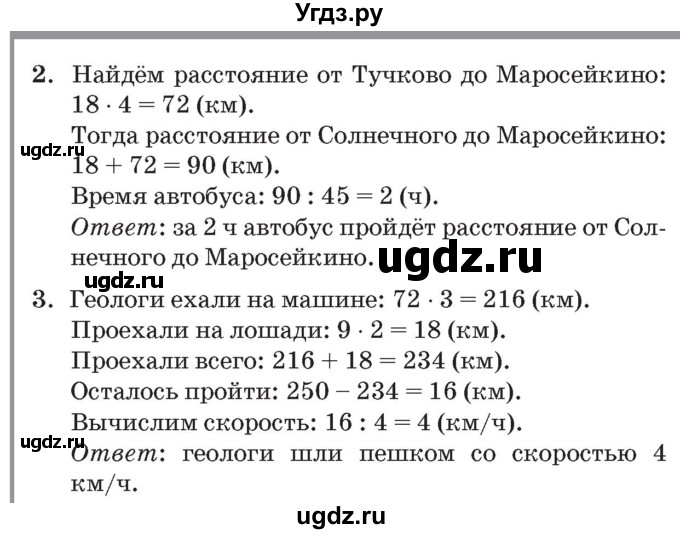 ГДЗ (Решебник №2 к учебнику 2017) по математике 3 класс Петерсон Л.Г. / часть 3. страница / 13(продолжение 2)