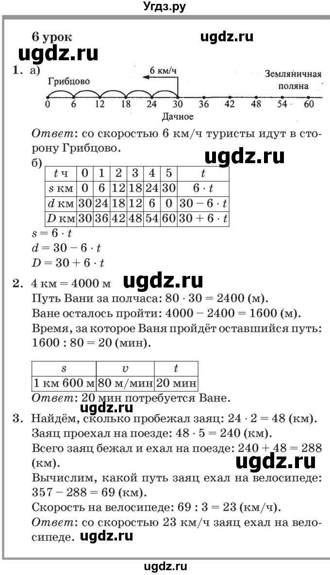 ГДЗ (Решебник №2 к учебнику 2017) по математике 3 класс Петерсон Л.Г. / часть 3. страница / 16