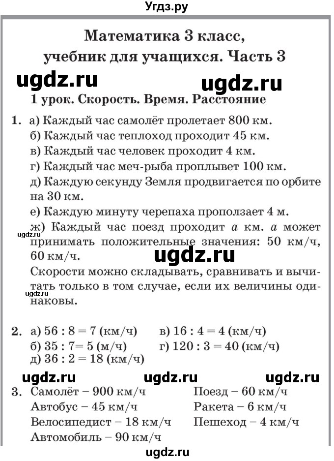 ГДЗ (Решебник №2 к учебнику 2017) по математике 3 класс Петерсон Л.Г. / часть 3. страница / 2