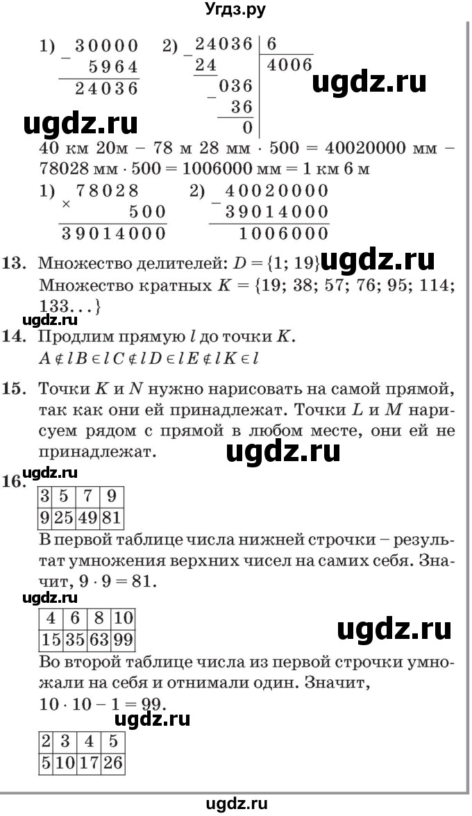 ГДЗ (Решебник №2 к учебнику 2017) по математике 3 класс Петерсон Л.Г. / часть 3. страница / 21(продолжение 2)