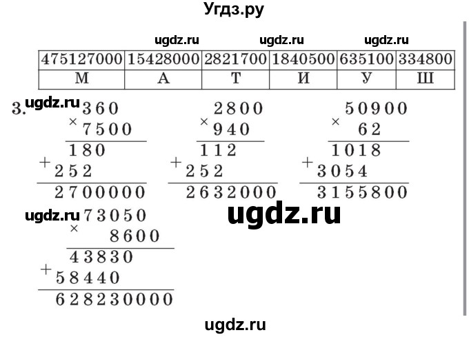 ГДЗ (Решебник №2 к учебнику 2017) по математике 3 класс Петерсон Л.Г. / часть 3. страница / 31(продолжение 2)