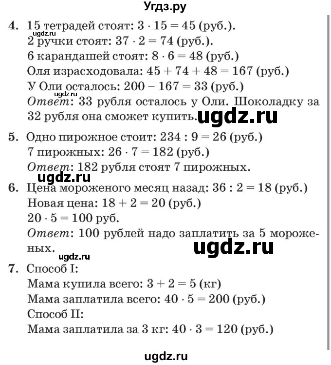 ГДЗ (Решебник №2 к учебнику 2017) по математике 3 класс Петерсон Л.Г. / часть 3. страница / 32