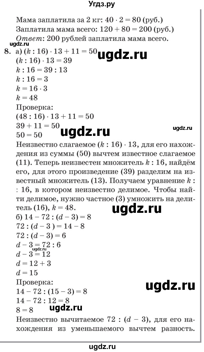 ГДЗ (Решебник №2 к учебнику 2017) по математике 3 класс Петерсон Л.Г. / часть 3. страница / 32(продолжение 2)