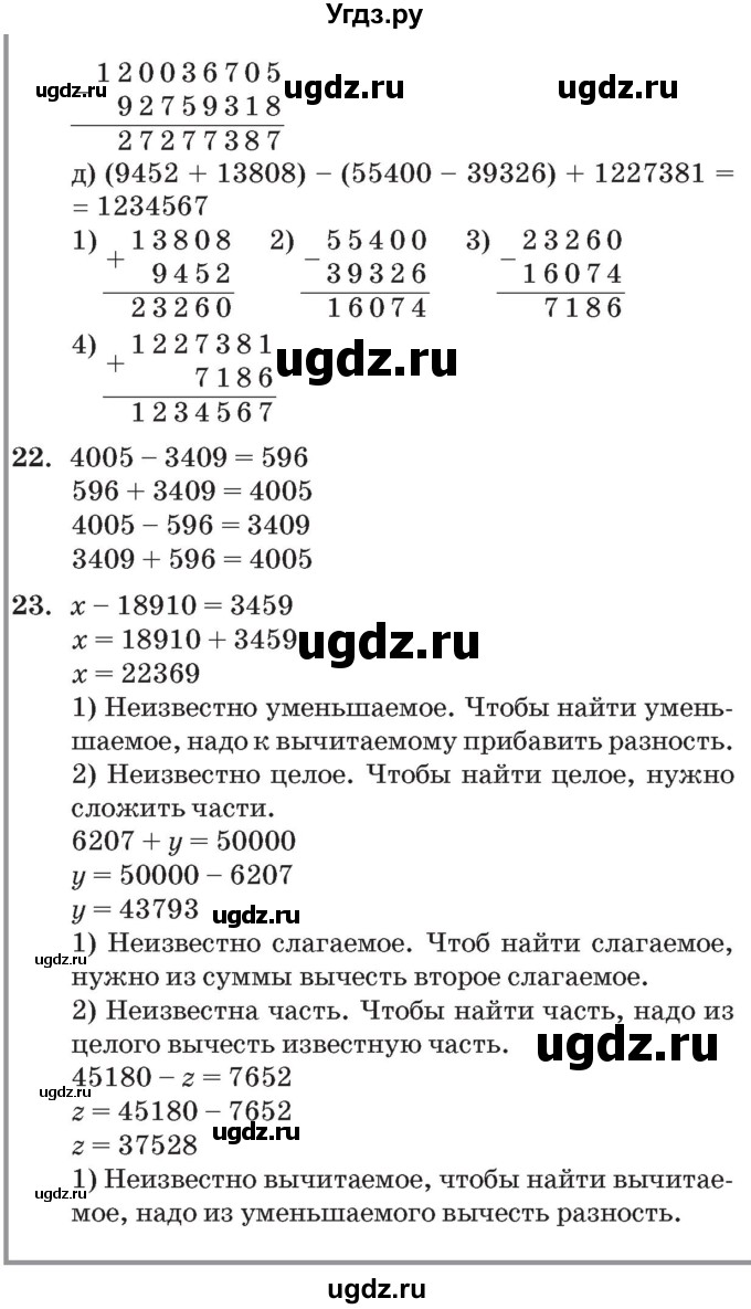 ГДЗ (Решебник №2 к учебнику 2017) по математике 3 класс Петерсон Л.Г. / часть 3. страница / 69(продолжение 2)