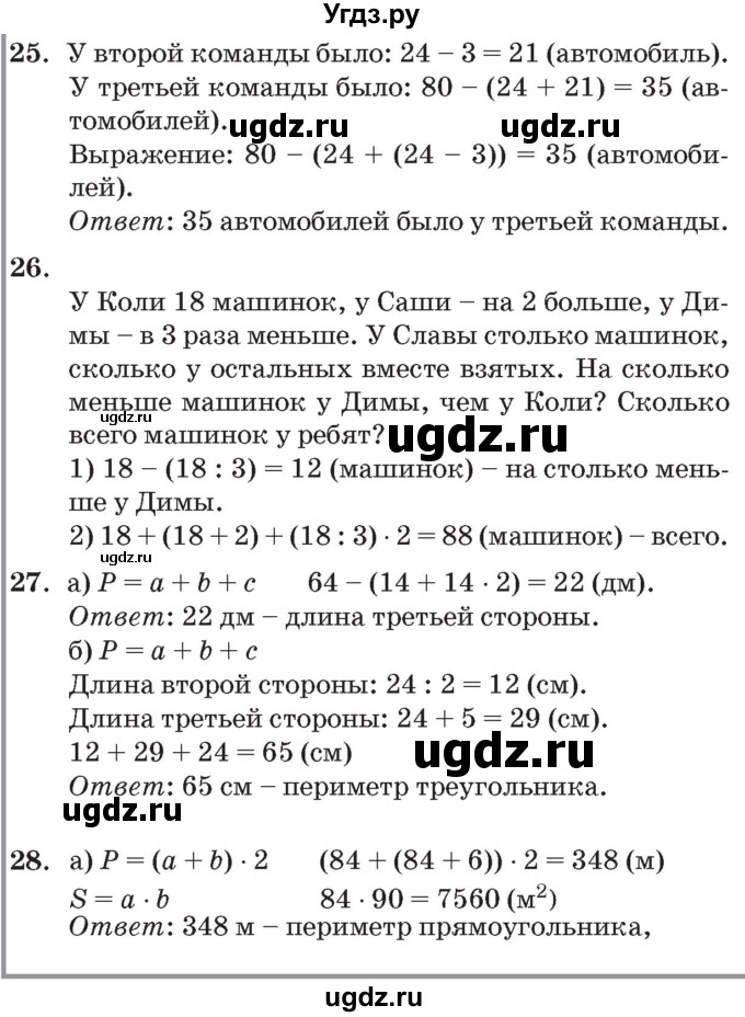 ГДЗ (Решебник №2 к учебнику 2017) по математике 3 класс Петерсон Л.Г. / часть 3. страница / 70