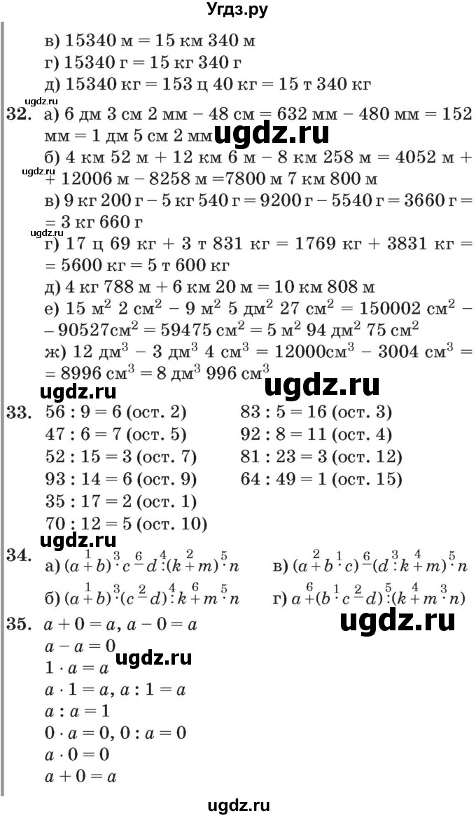 ГДЗ (Решебник №2 к учебнику 2017) по математике 3 класс Петерсон Л.Г. / часть 3. страница / 71(продолжение 2)