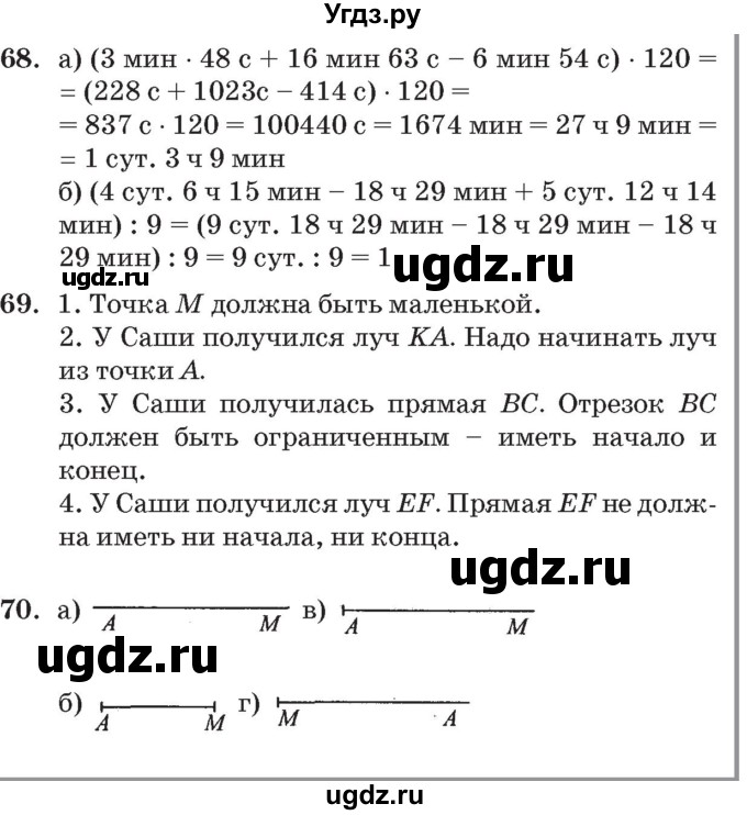 ГДЗ (Решебник №2 к учебнику 2017) по математике 3 класс Петерсон Л.Г. / часть 3. страница / 76