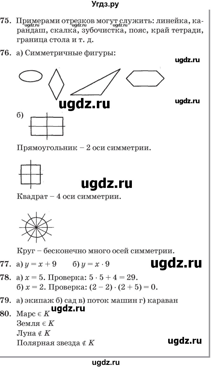 ГДЗ (Решебник №2 к учебнику 2017) по математике 3 класс Петерсон Л.Г. / часть 3. страница / 77(продолжение 2)