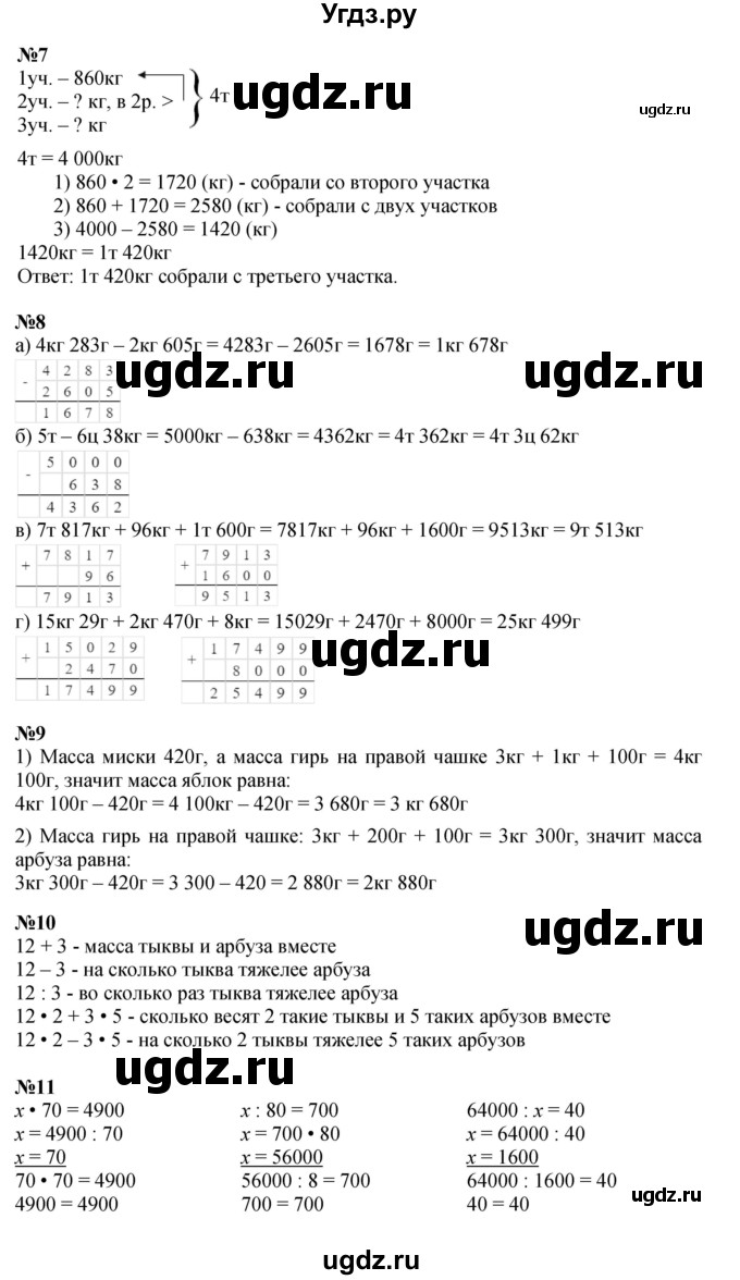 ГДЗ (Решебник к учебнику 2022) по математике 3 класс Петерсон Л.Г. / часть 1. страница / 105