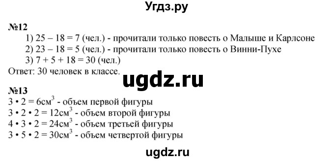 ГДЗ (Решебник к учебнику 2022) по математике 3 класс Петерсон Л.Г. / часть 1. страница / 105(продолжение 2)