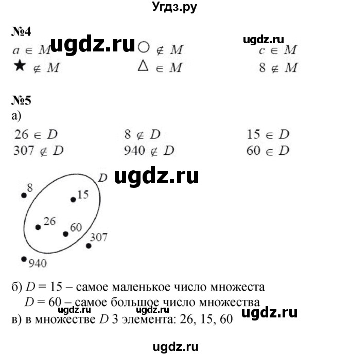 ГДЗ (Решебник к учебнику 2022) по математике 3 класс Петерсон Л.Г. / часть 1. страница / 11