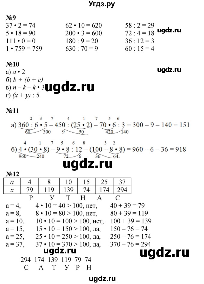 ГДЗ (Решебник к учебнику 2022) по математике 3 класс Петерсон Л.Г. / часть 1. страница / 12