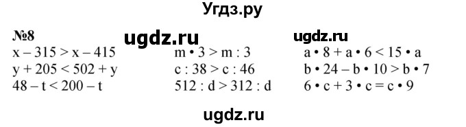 ГДЗ (Решебник к учебнику 2022) по математике 3 класс Петерсон Л.Г. / часть 1. страница / 20(продолжение 2)