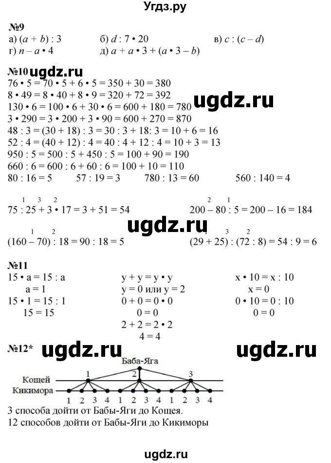 ГДЗ (Решебник к учебнику 2022) по математике 3 класс Петерсон Л.Г. / часть 1. страница / 26