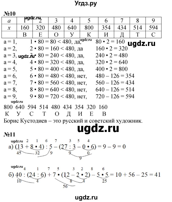 ГДЗ (Решебник к учебнику 2022) по математике 3 класс Петерсон Л.Г. / часть 1. страница / 28(продолжение 3)
