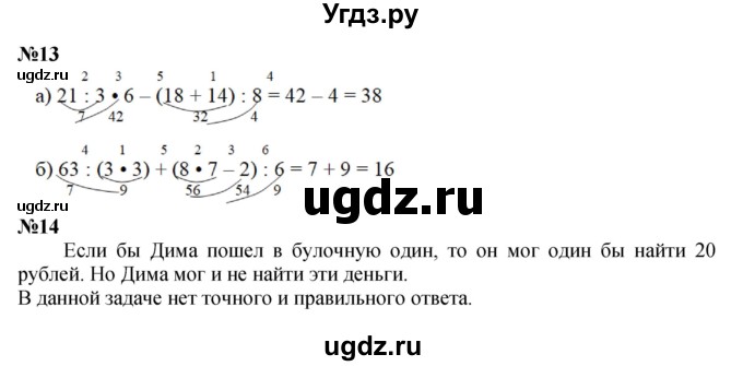 ГДЗ (Решебник к учебнику 2022) по математике 3 класс Петерсон Л.Г. / часть 1. страница / 3(продолжение 3)