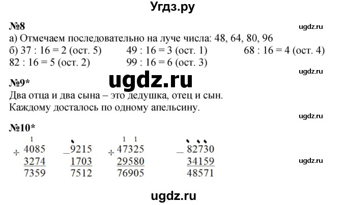 ГДЗ (Решебник к учебнику 2022) по математике 3 класс Петерсон Л.Г. / часть 1. страница / 31(продолжение 2)