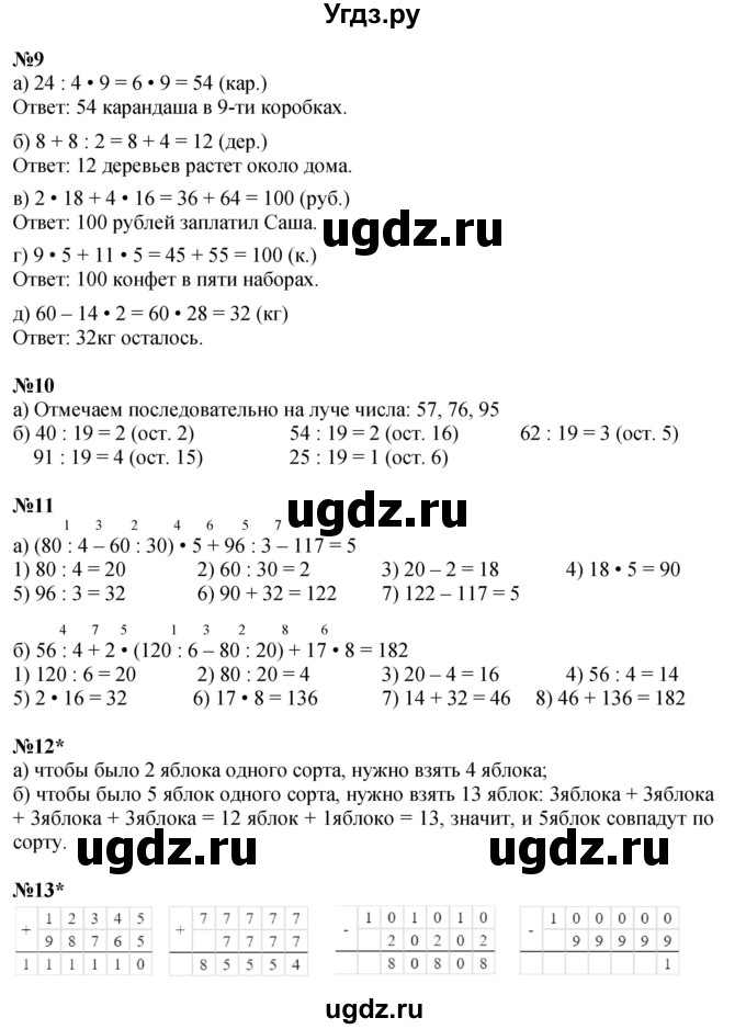 ГДЗ (Решебник к учебнику 2022) по математике 3 класс Петерсон Л.Г. / часть 1. страница / 41