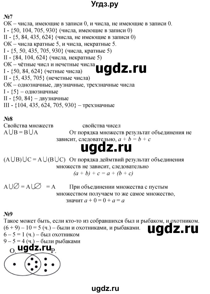 ГДЗ (Решебник к учебнику 2022) по математике 3 класс Петерсон Л.Г. / часть 1. страница / 44