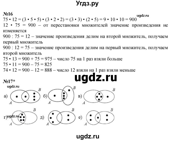 ГДЗ (Решебник к учебнику 2022) по математике 3 класс Петерсон Л.Г. / часть 1. страница / 45(продолжение 2)