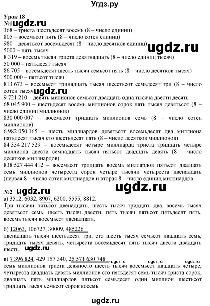 ГДЗ (Решебник к учебнику 2022) по математике 3 класс Петерсон Л.Г. / часть 1. страница / 60