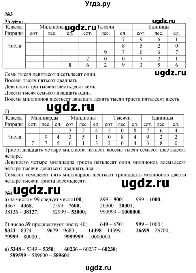 ГДЗ (Решебник к учебнику 2022) по математике 3 класс Петерсон Л.Г. / часть 1. страница / 62(продолжение 2)