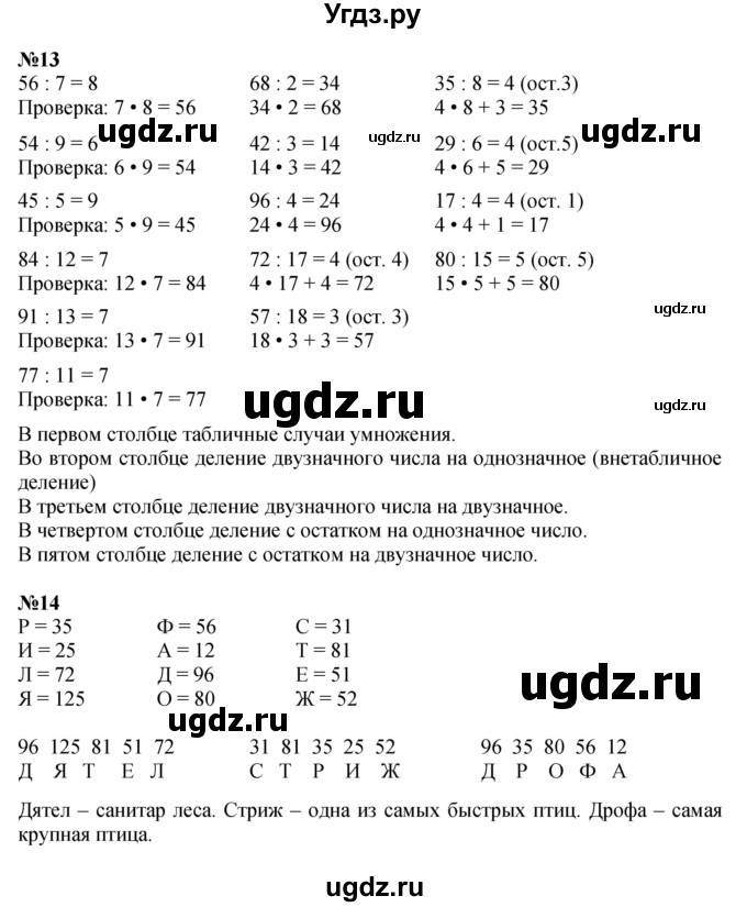 ГДЗ (Решебник к учебнику 2022) по математике 3 класс Петерсон Л.Г. / часть 1. страница / 64(продолжение 2)