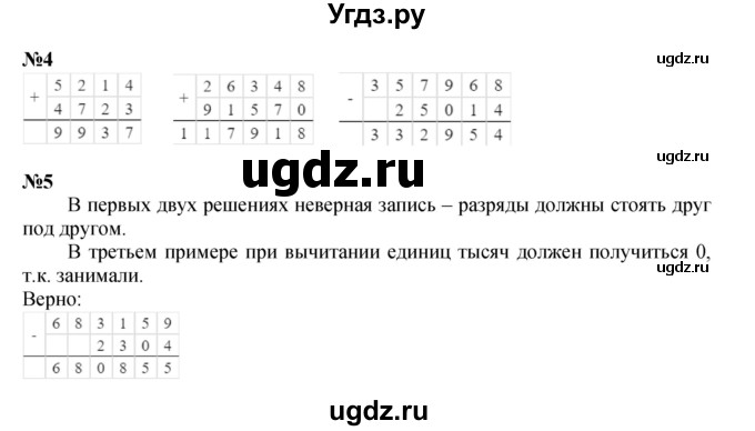 ГДЗ (Решебник к учебнику 2022) по математике 3 класс Петерсон Л.Г. / часть 1. страница / 68(продолжение 2)